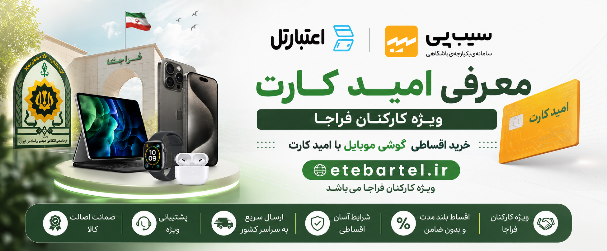 خرید اقساطی کالای دیجیتال